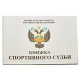 Зачетные классификационные книжки
