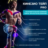 Тейп кинезио Kinexib Pro 1м*5см усиленная фиксация цв.зеленый