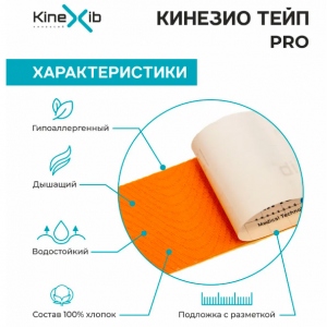 Тейп кинезио Kinexib Pro 1м*5см усиленная фиксация цв.оранжевый