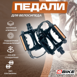 Педали 4BIKE M523, промподшипник + втулка скольжения для велосипедов