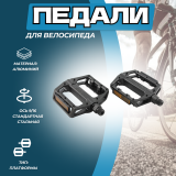 Педали GW-15085-278, резьба 9/16 для велосипеда