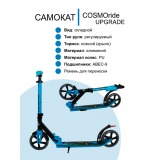 Самокат городской COSMORIDE UPGRADE, колеса 200 мм, цвет голубой