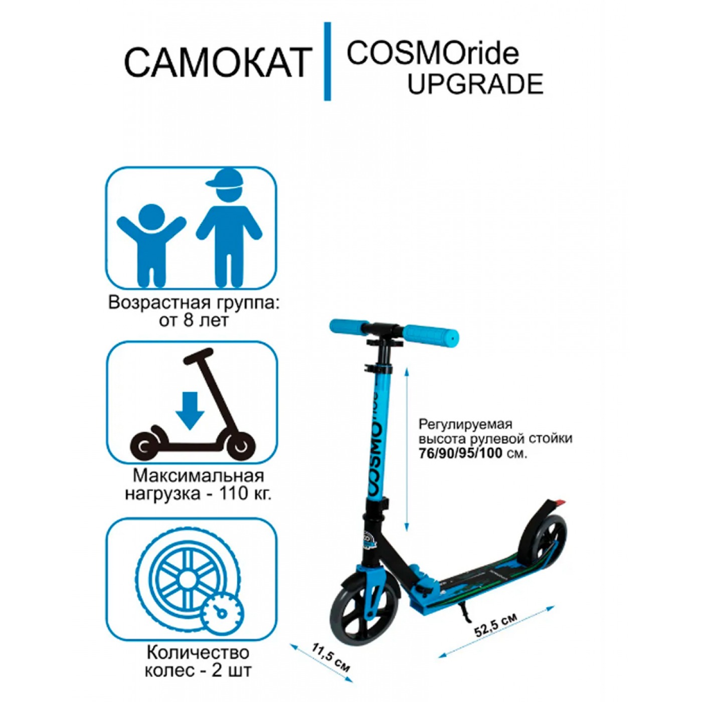 Самокат городской COSMORIDE UPGRADE, колеса 200 мм, цвет голубой купить в  Екатеринбурге по цене 6 600 р. в интернет-магазине Овелон