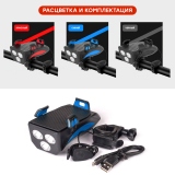 Фонарь передний COMIRON HOLDER ABS IPX5 3*T6 LED 400lm 4800mAh USB индик заряда сигн 130Дб цв.синий