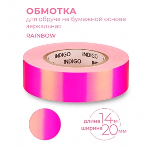 Обмотка для обруча с подкладкой 20мм 14м INDIGO Rainbow зеркальная розово-фиолетовый