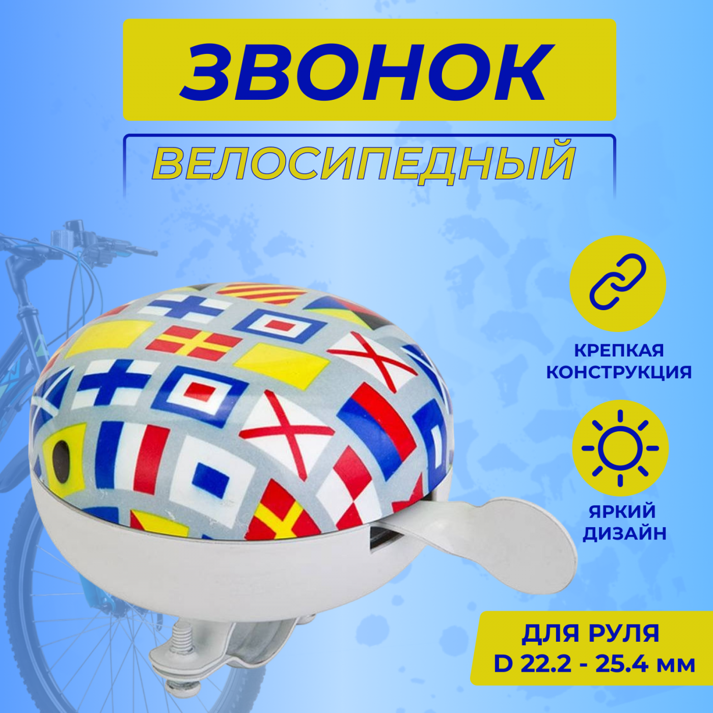 Звонок велосипедный, диаметр 80 мм, алюминий, сталь в Екатеринбурге –  купить по низкой цене в интернет-магазине Овелон